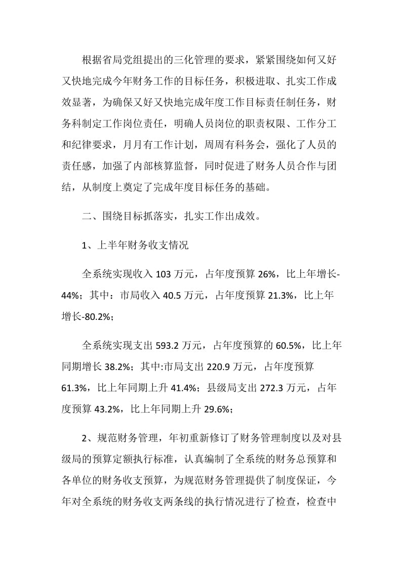 单位财务上半年工作总结.doc_第2页