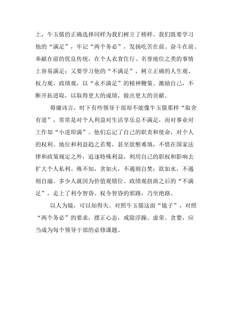 向牛玉儒同志学习.doc_第2页