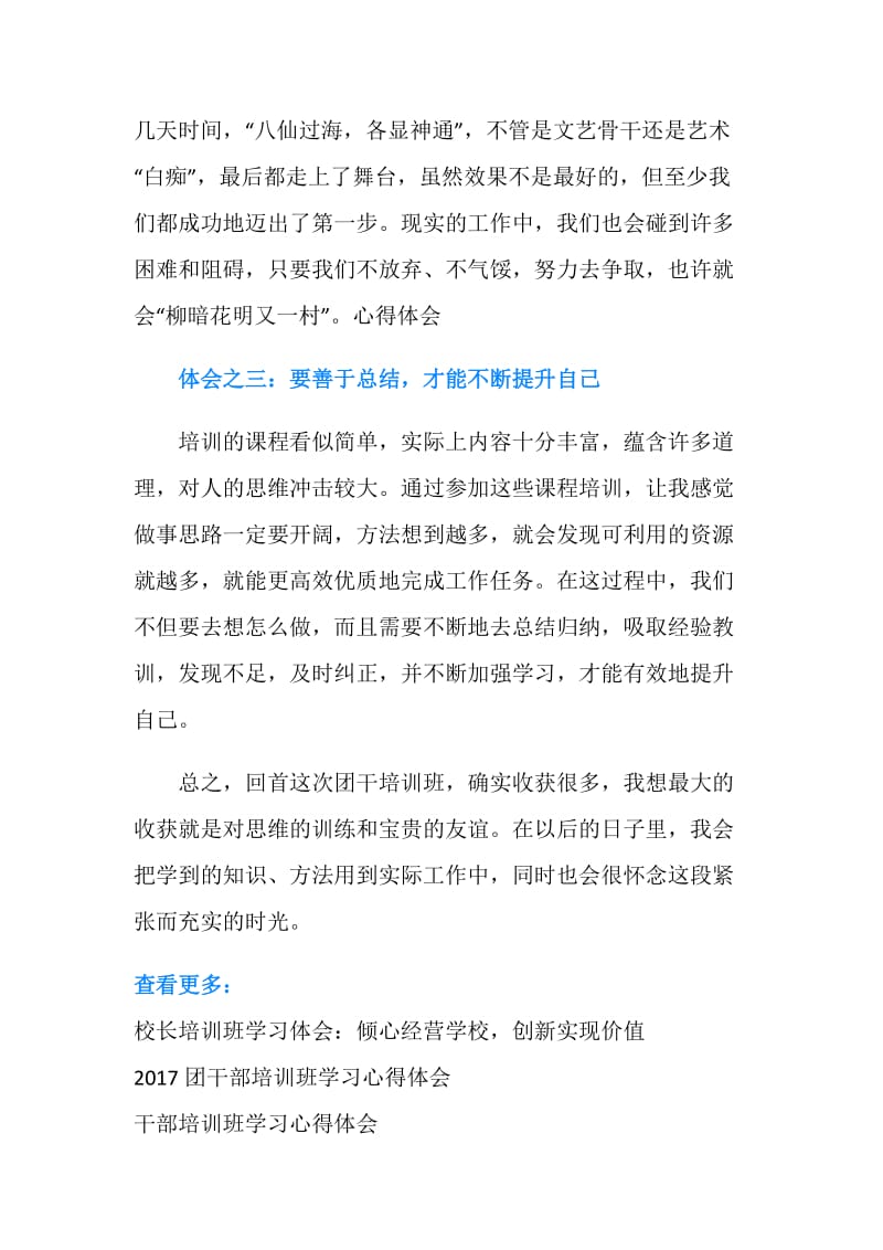 团务工作者培训班学习心得体会.doc_第2页