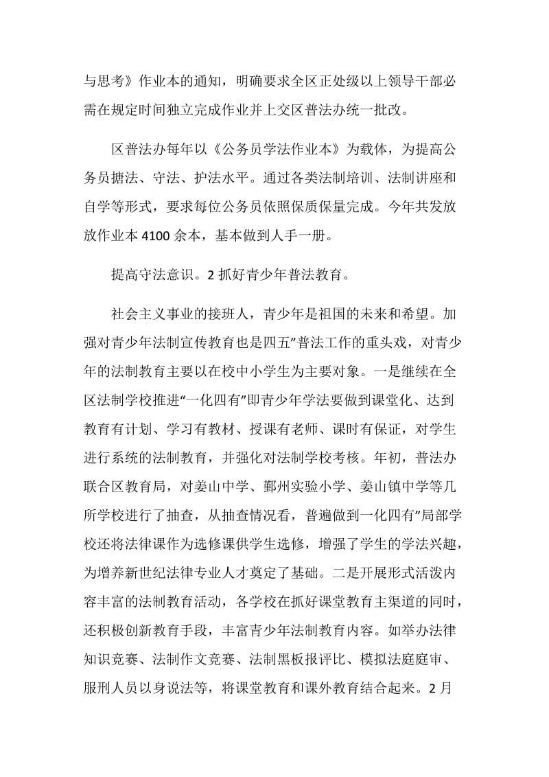 区普法及依法整治半年度小结.doc_第2页