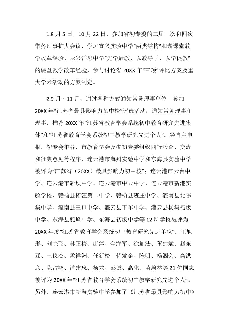 初中教育专业委员会工作总结.doc_第3页