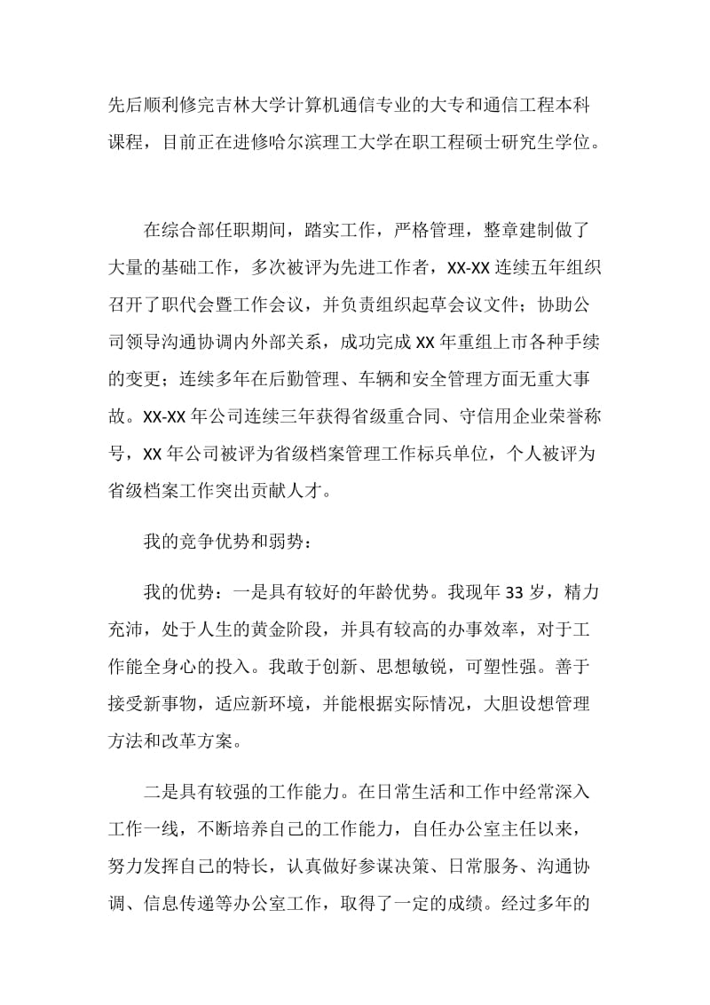 公司总经理助理竞聘报告.doc_第2页