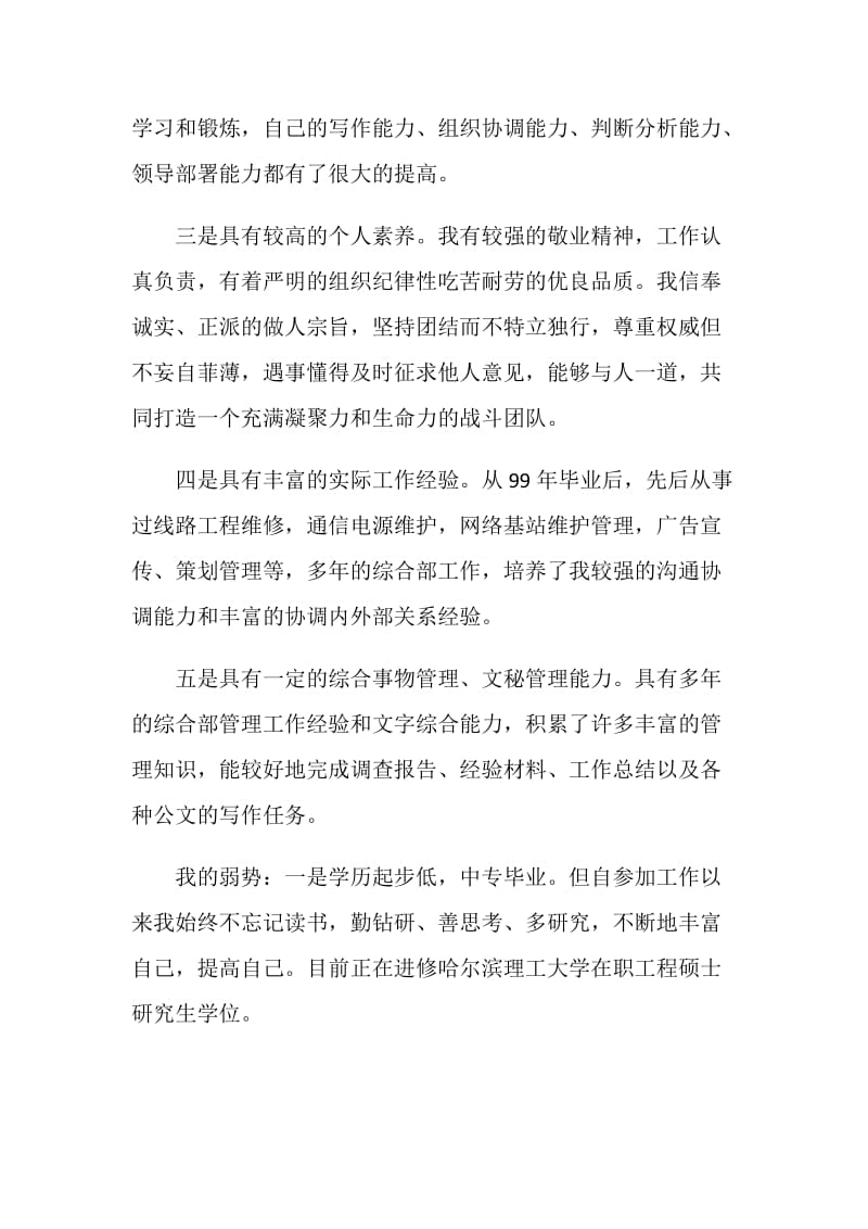 公司总经理助理竞聘报告.doc_第3页