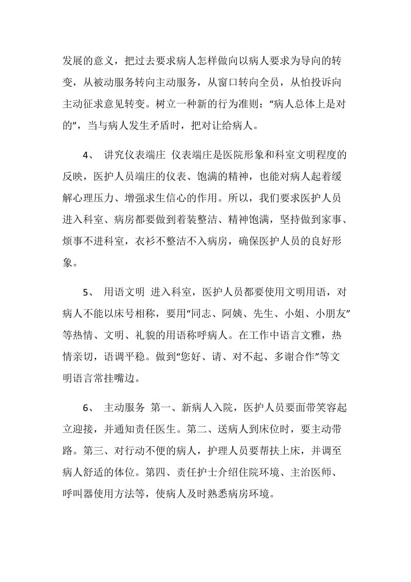 医院文明示范点申报材料.doc_第2页