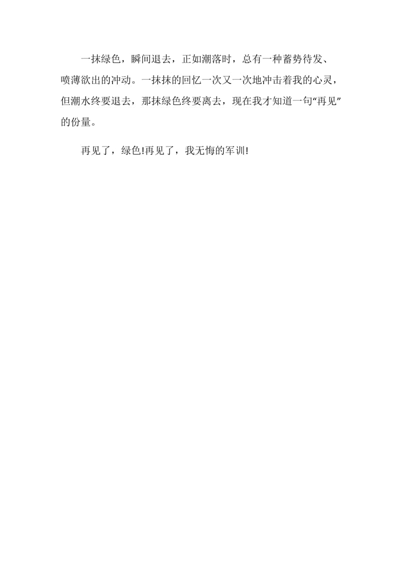 军训心得400字.doc_第2页