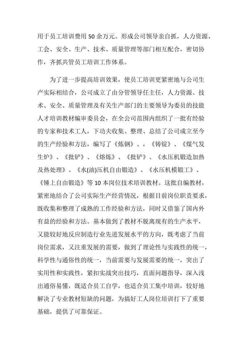 加强员工教育培训工作总结.doc_第2页