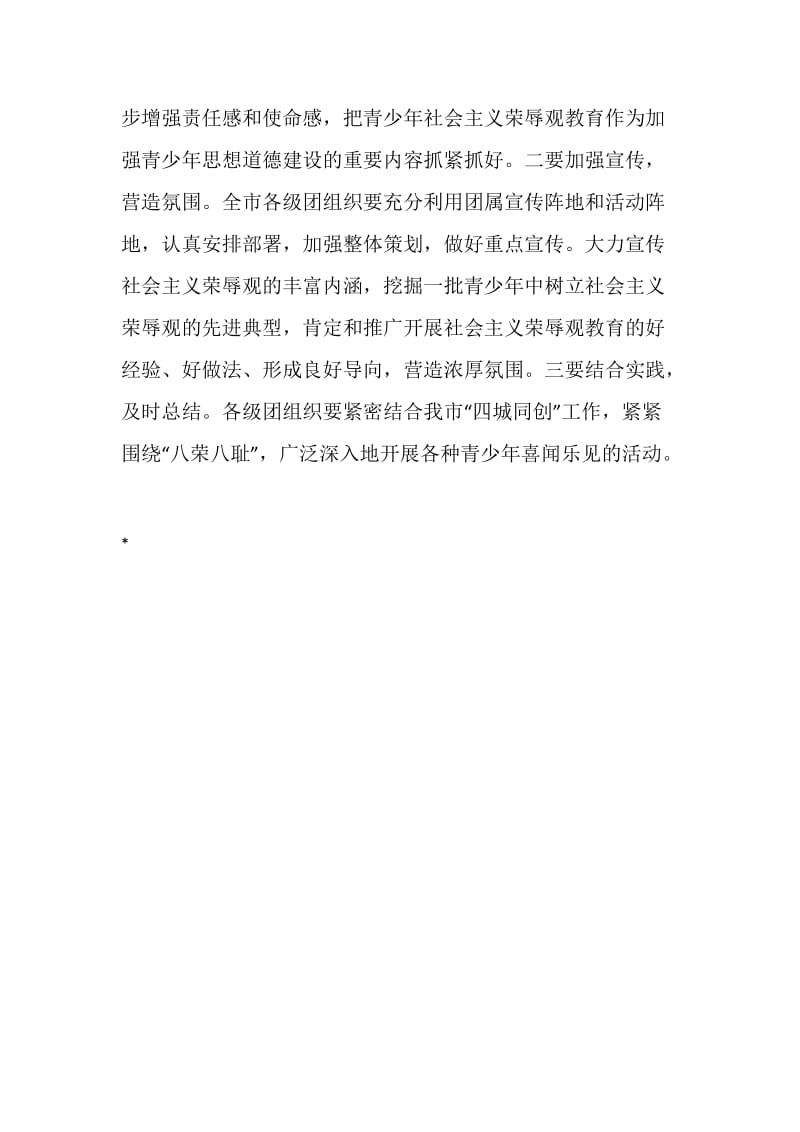 充分把握荣辱观教育的方向性、规律性和实践性.doc_第2页