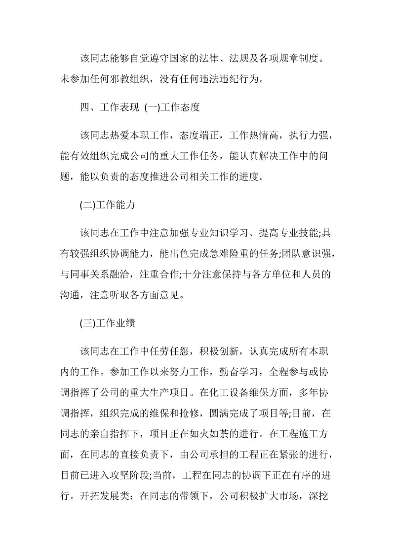 关于某同志工作表现情况的证明.doc_第2页