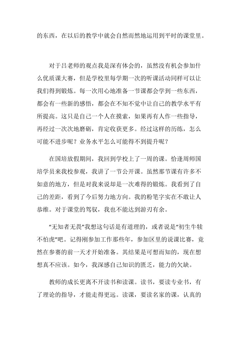 国培总结：在历练中成长.doc_第2页