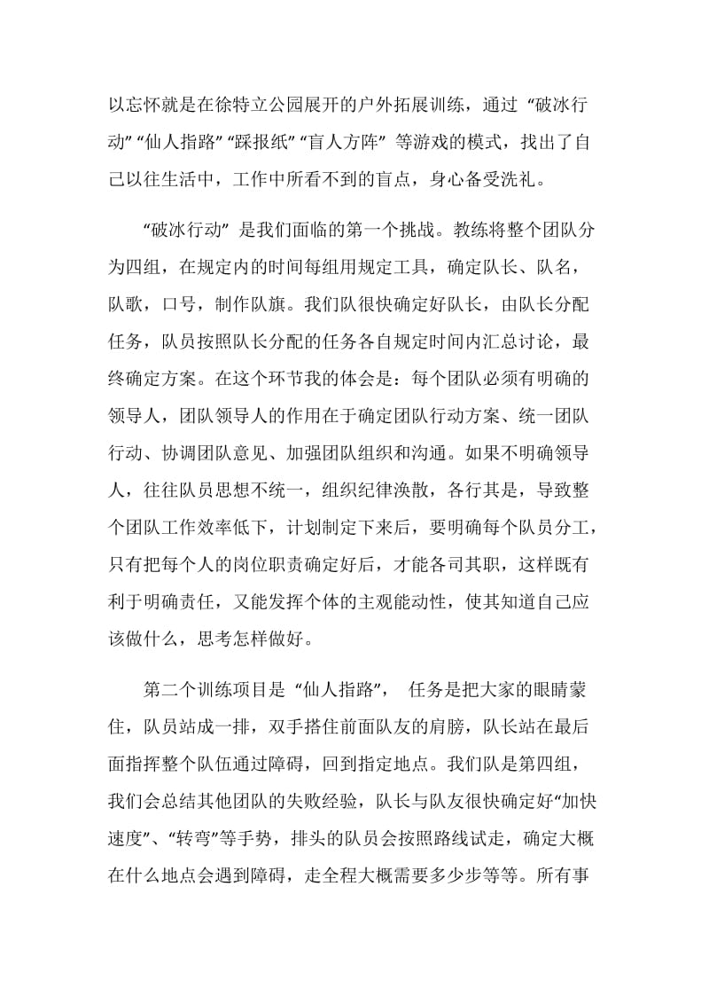 公司军训 培训总结.doc_第2页