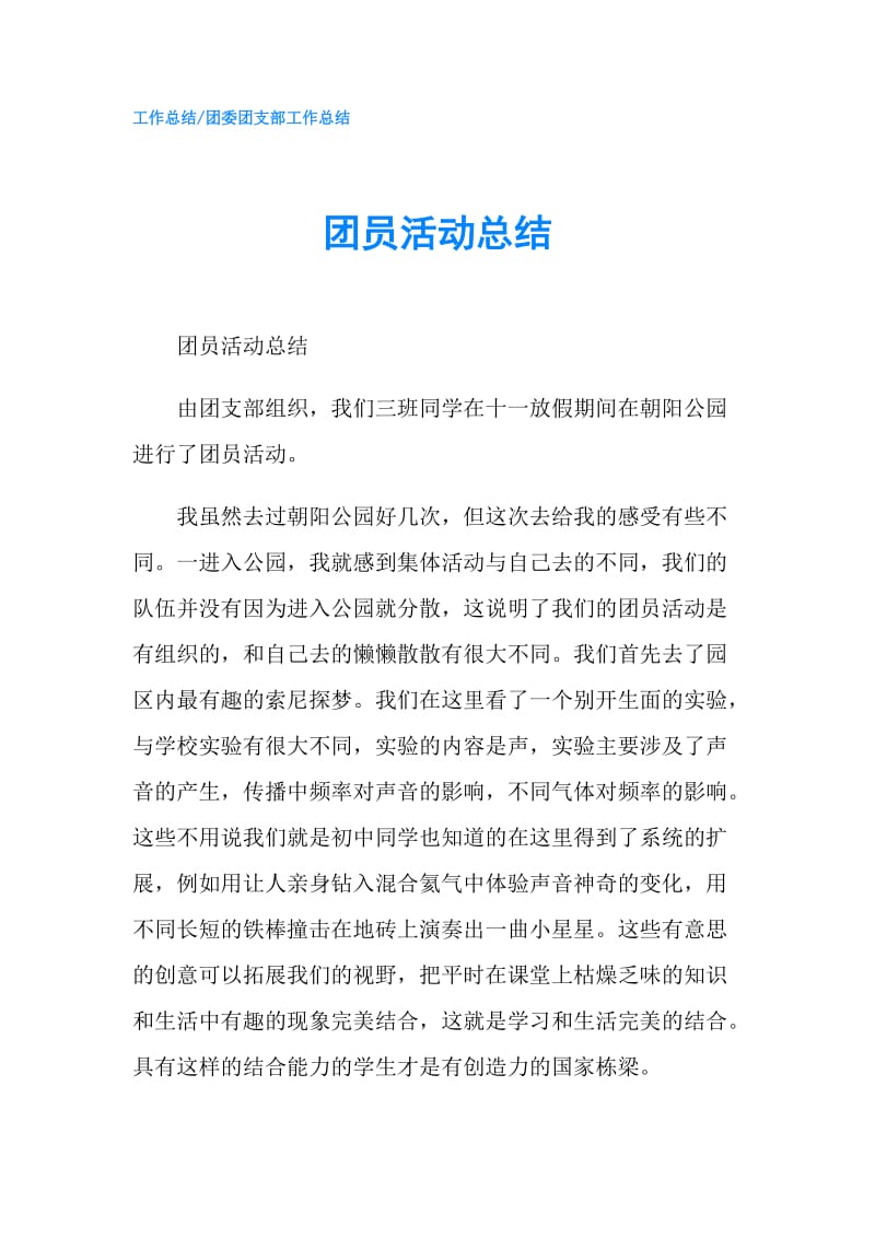 团员活动总结.doc_第1页