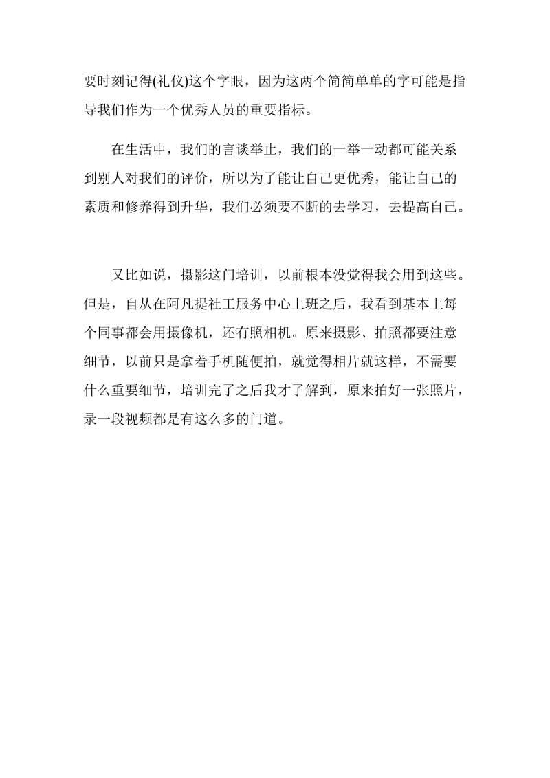 入职礼仪培训心得.doc_第2页