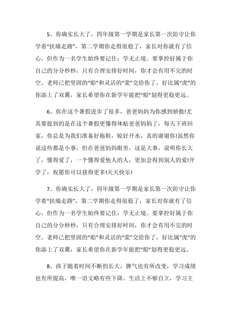 关于孩子假期家长的评语.doc_第2页