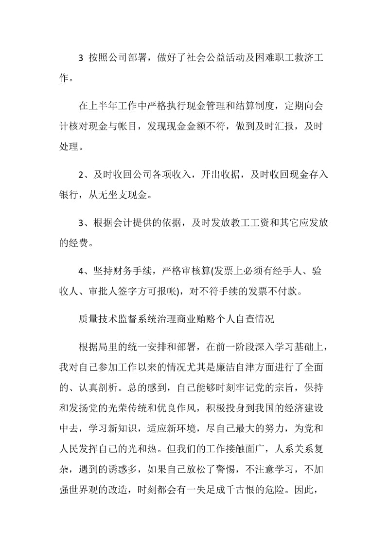 公司个人出纳工作总结.doc_第2页