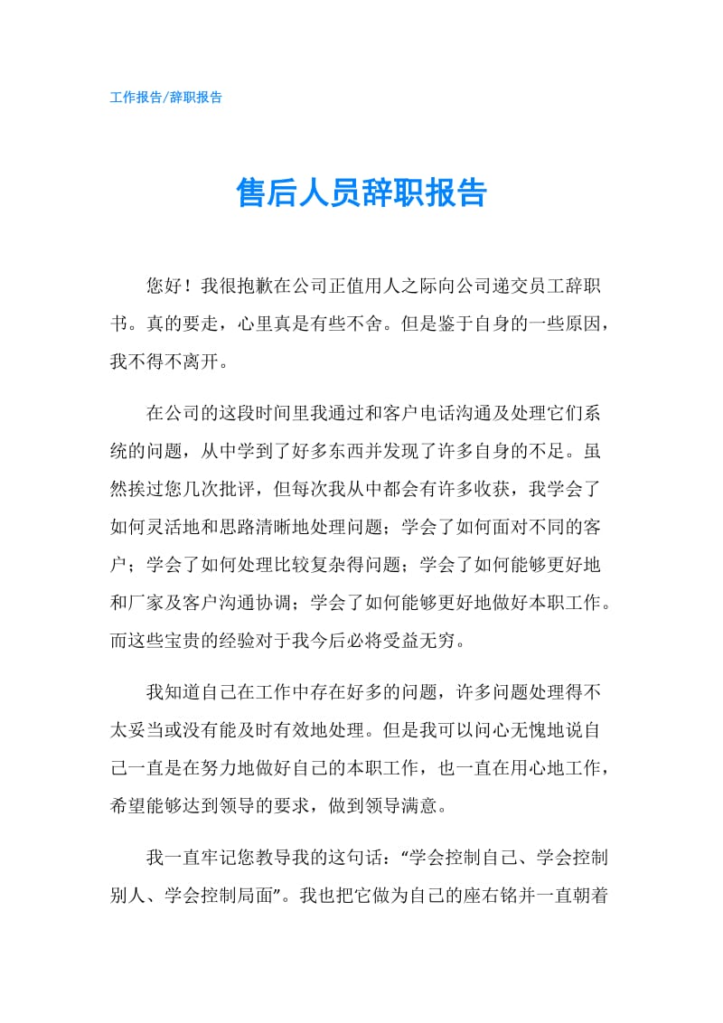 售后人员辞职报告.doc_第1页