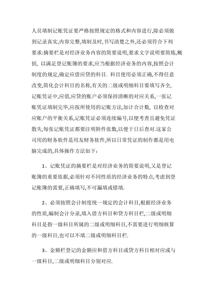 出纳会计见习期自我总结.doc_第2页