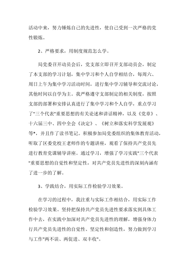 先进性教育第一阶段个人学习总结.doc_第2页