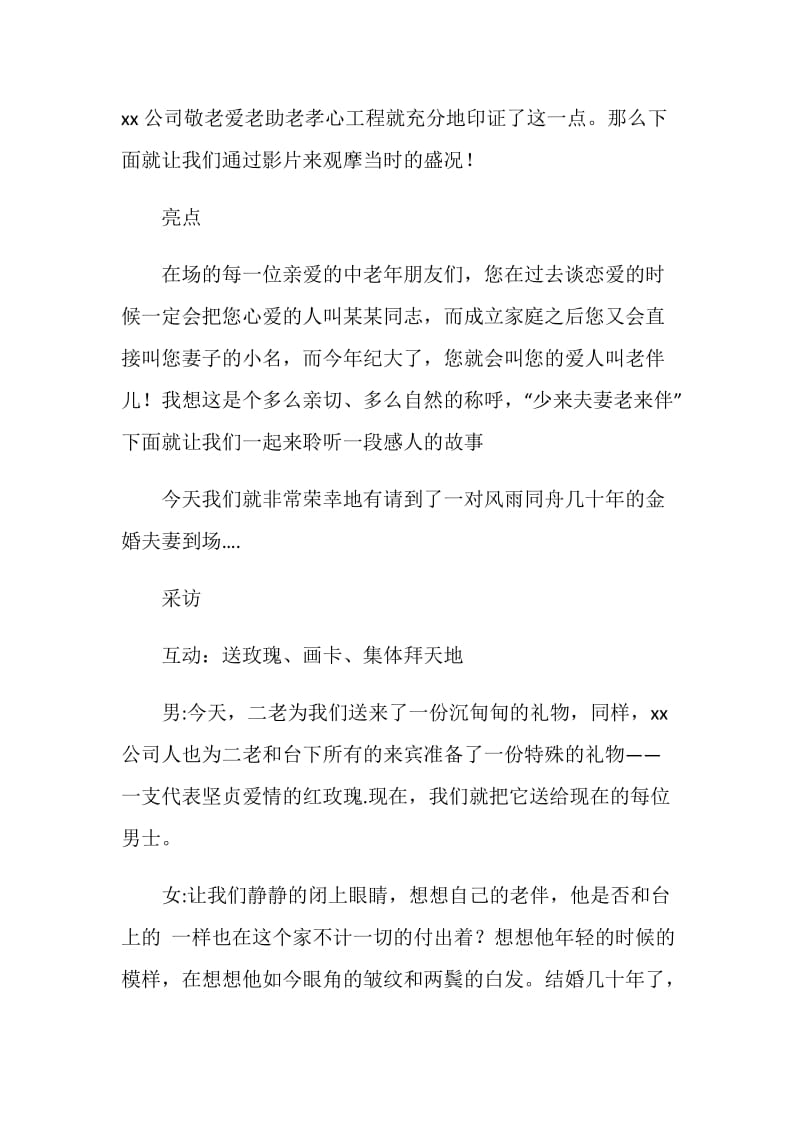 公司父母爱情节大型活动主持词.doc_第3页