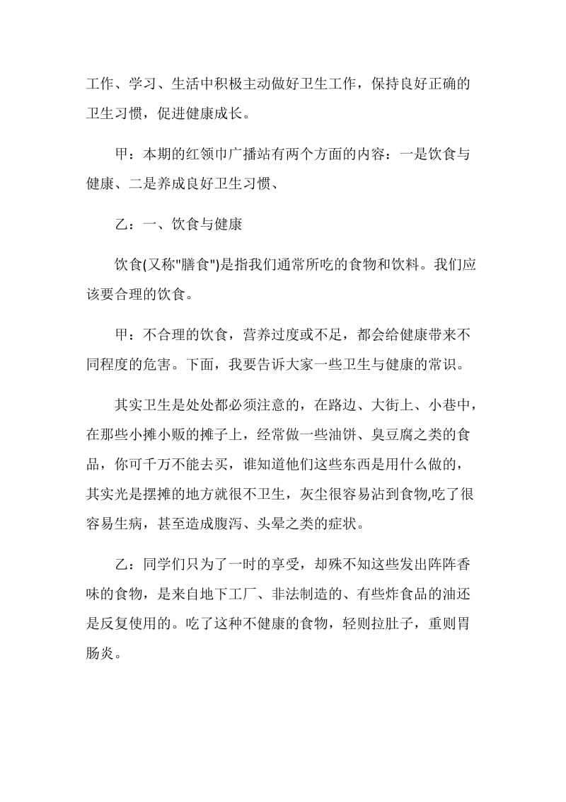 养成良好习惯广播稿.doc_第2页