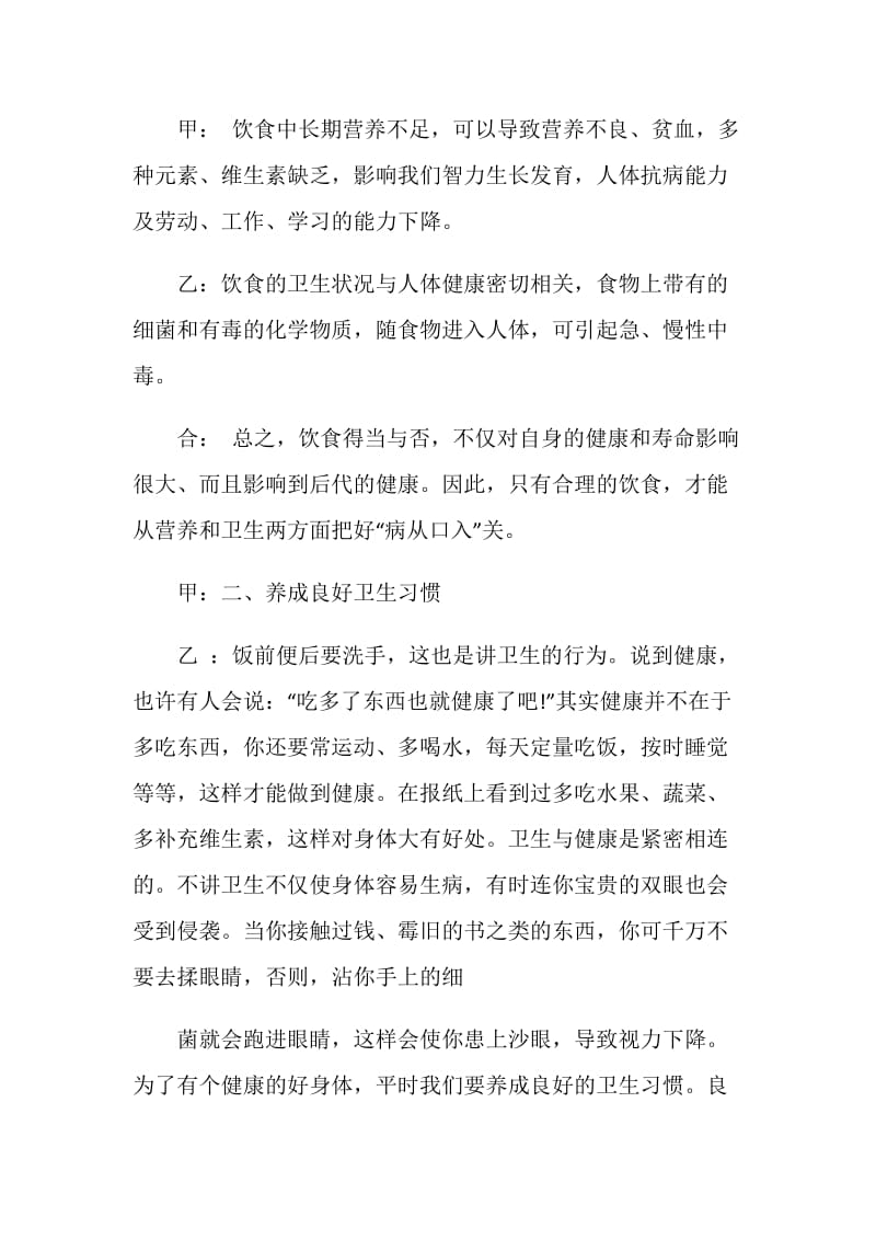 养成良好习惯广播稿.doc_第3页