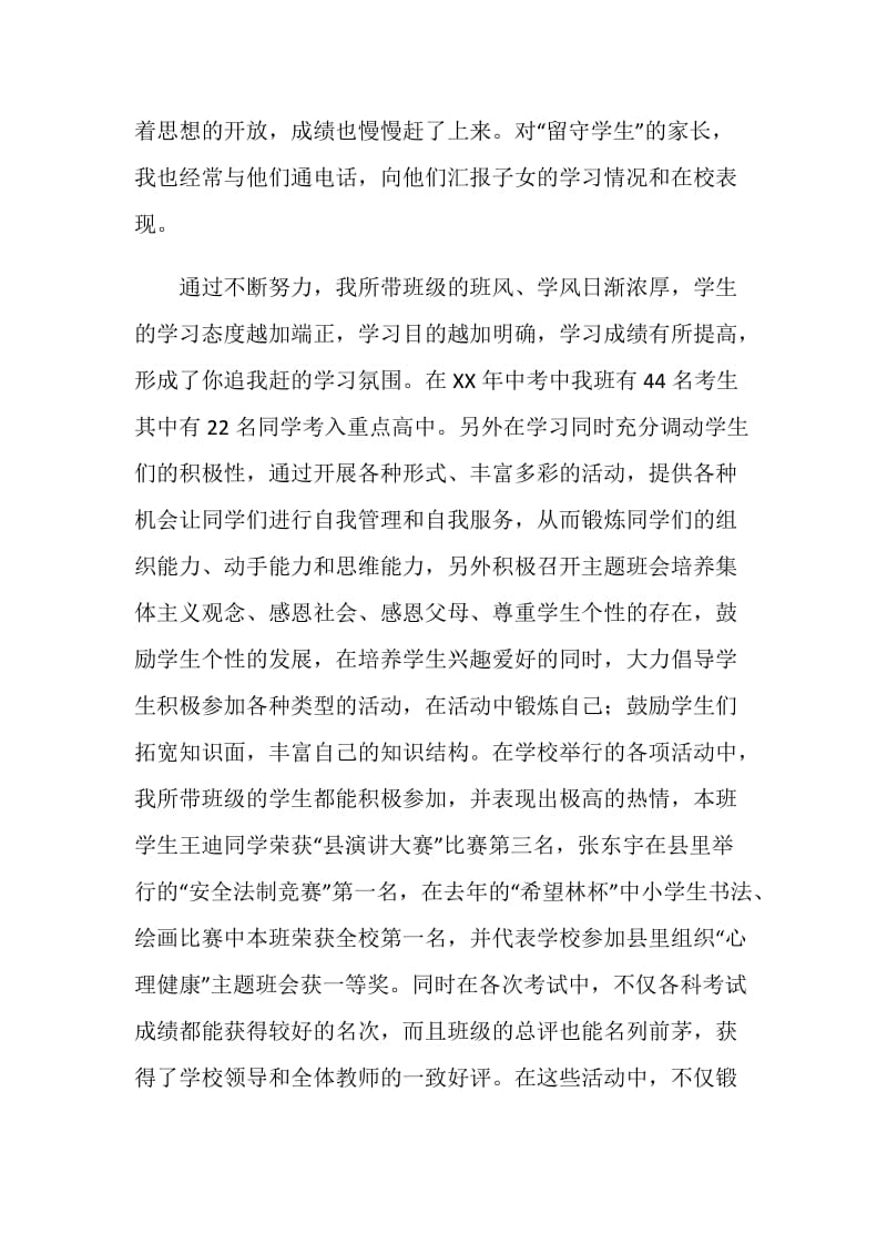 党员班主任事迹材料.doc_第3页