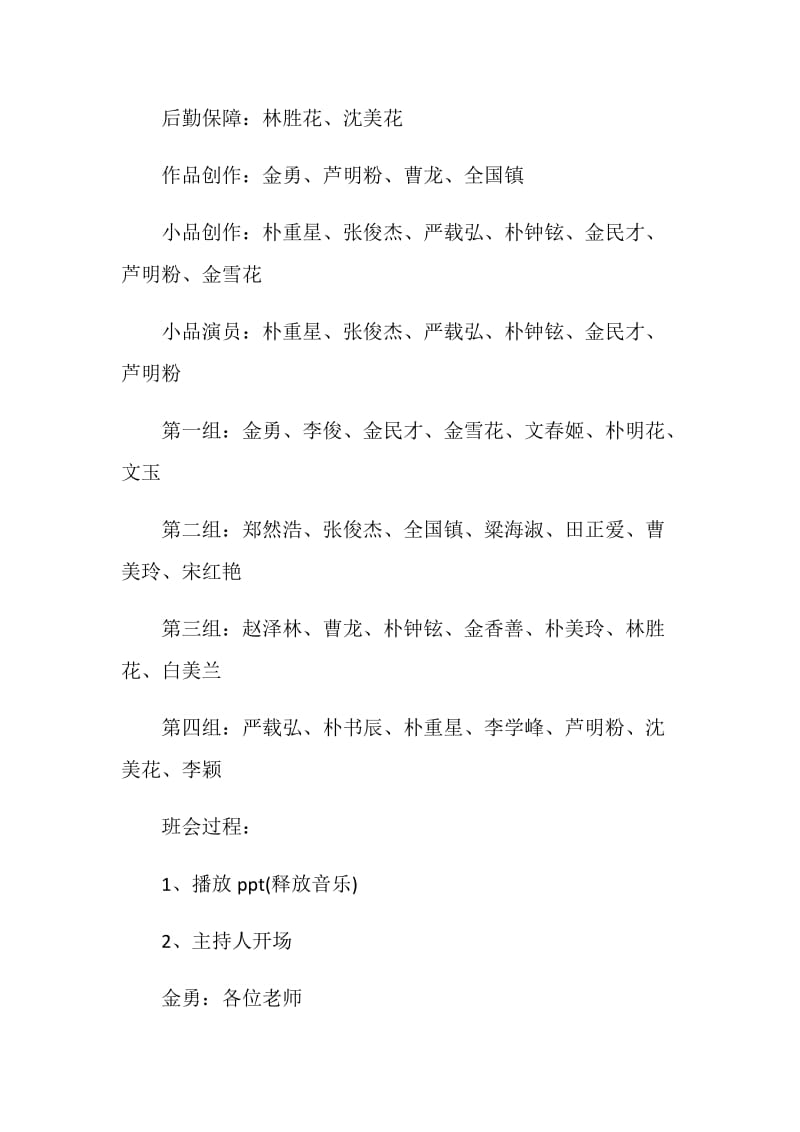 关于奋斗的主题班会.doc_第3页