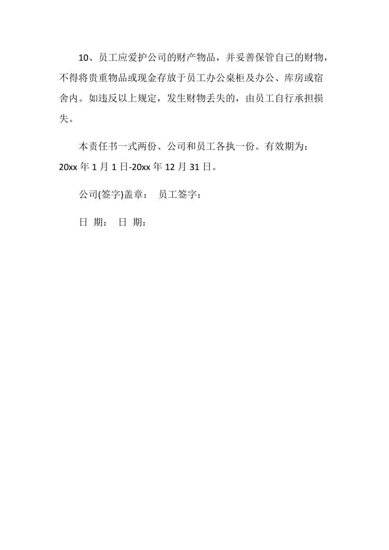 公司员工安全责任书范本.doc_第3页