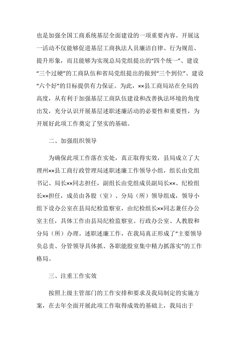 县局执法人员接受监督向监管服务对象代表述职述廉工作总结.doc_第2页