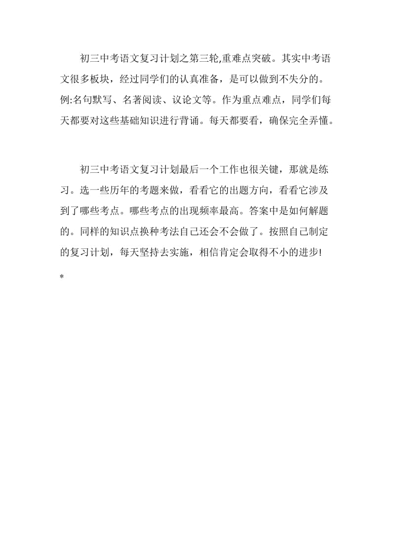 初三中考语文复习计划.doc_第2页