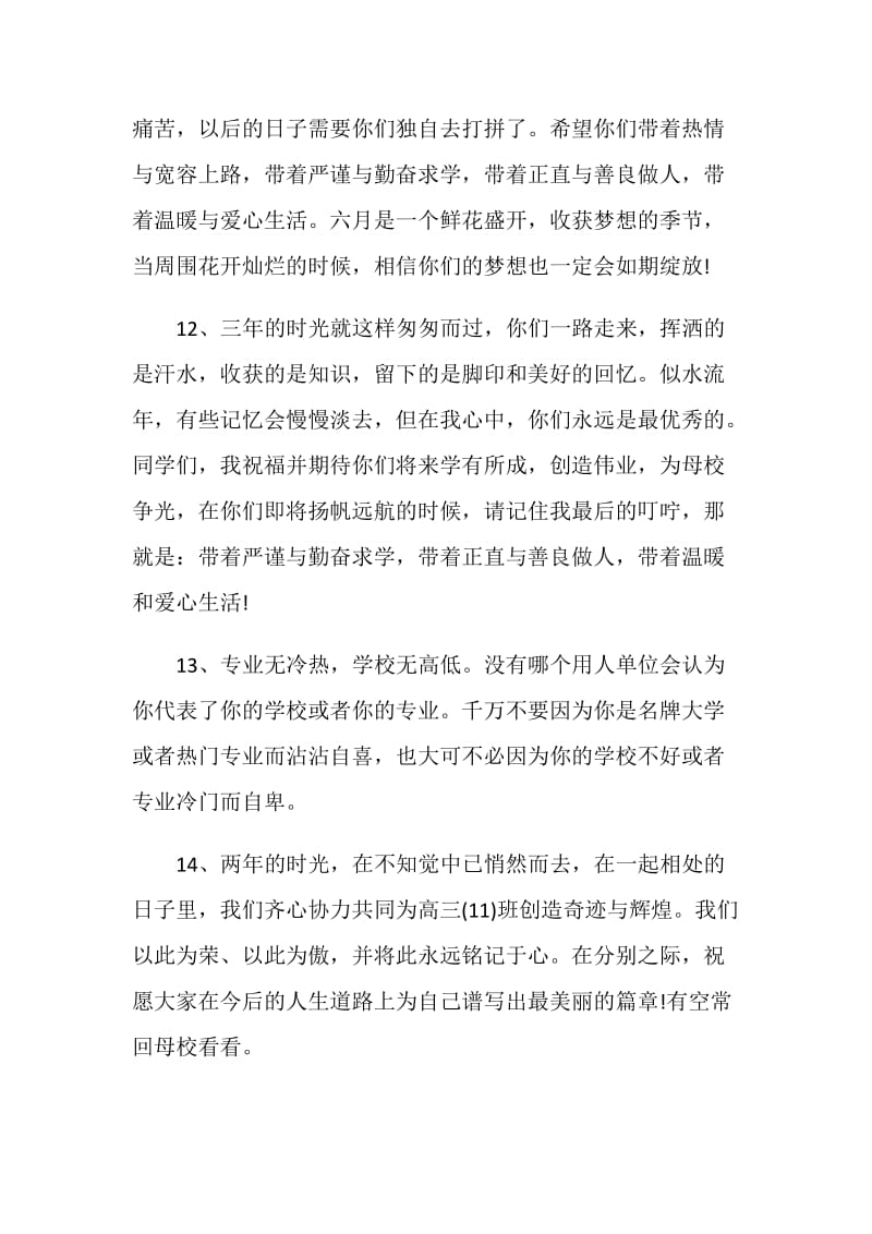 化学老师给同学毕业赠言.doc_第3页