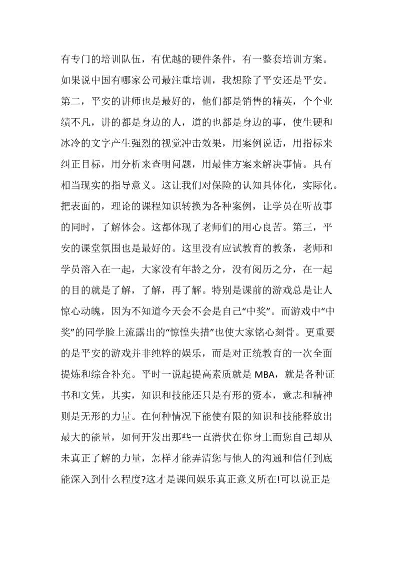 公司岗前培训总结范文.doc_第2页