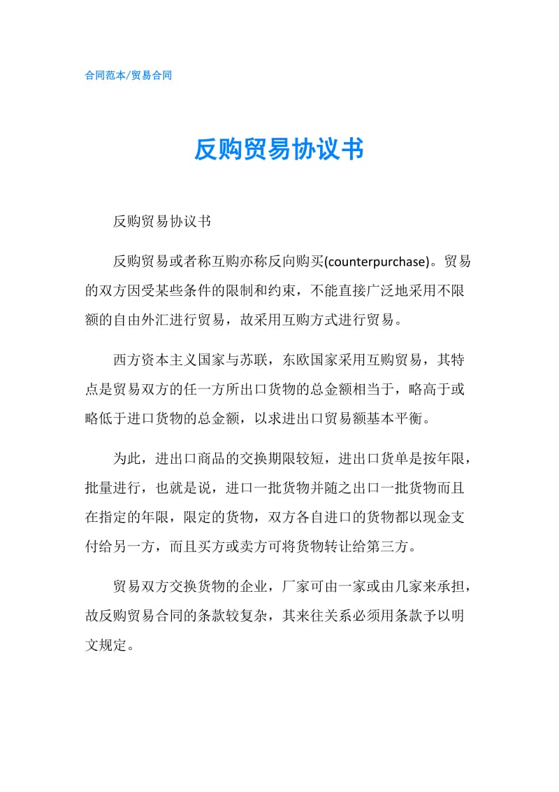 反购贸易协议书.doc_第1页