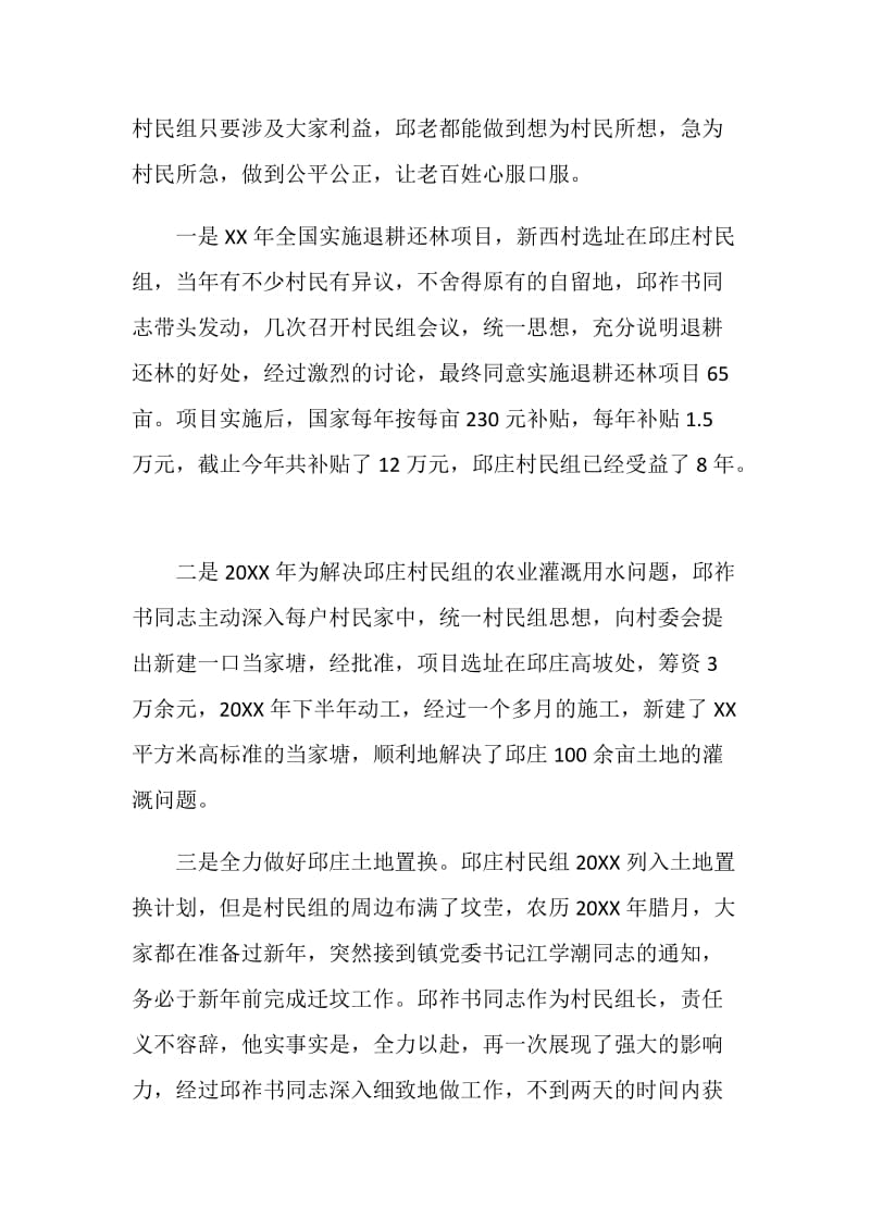 全心全意为村民村组长事迹.doc_第2页