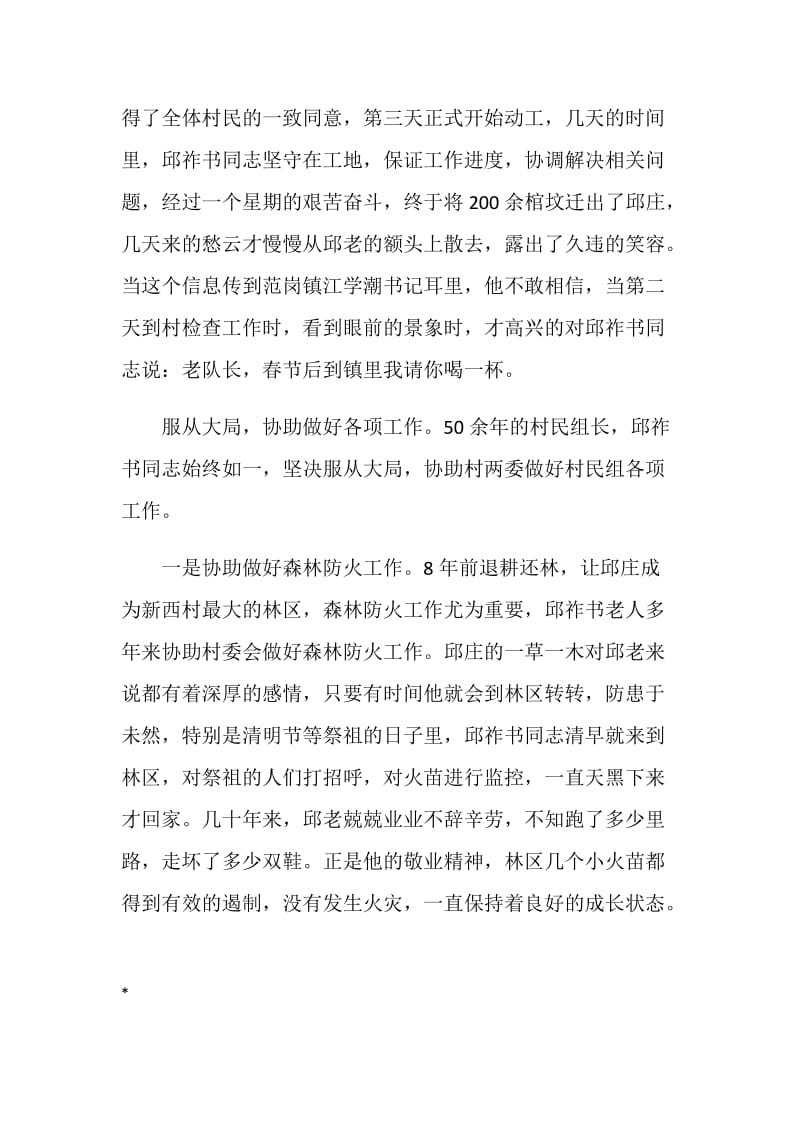 全心全意为村民村组长事迹.doc_第3页