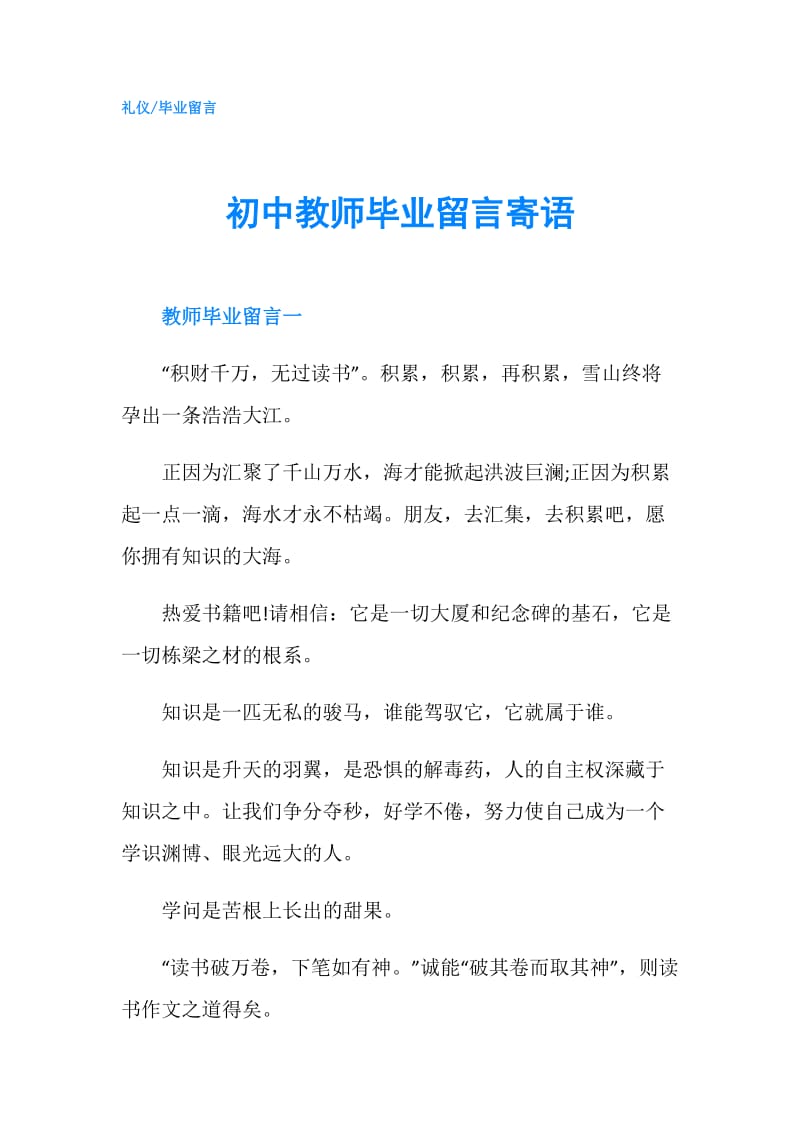 初中教师毕业留言寄语.doc_第1页