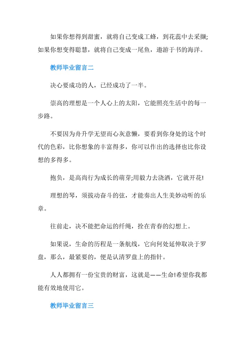 初中教师毕业留言寄语.doc_第2页