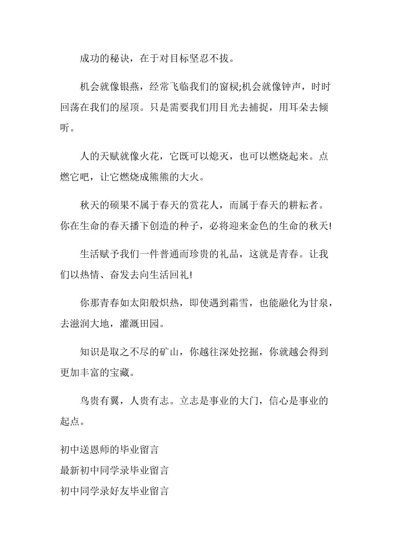 初中教师毕业留言寄语.doc_第3页