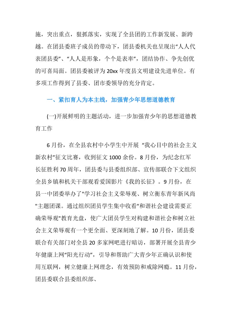 县委领导班子述职述廉报告3篇.doc_第2页