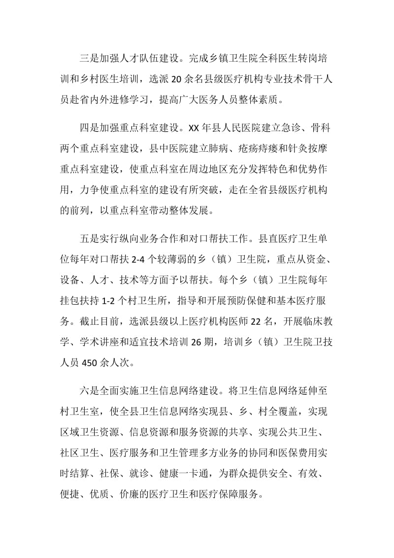 医改成效汇报材料.doc_第2页