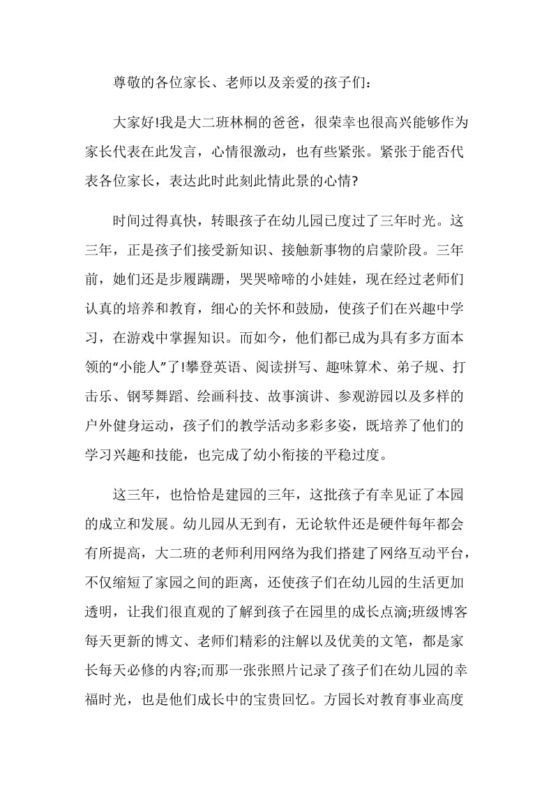 关于幼儿园毕业感言范文佳句.doc_第2页