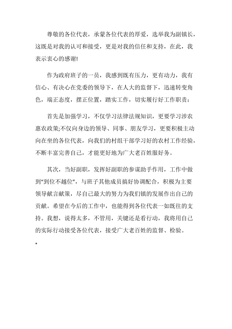 副镇长上任表态发言.doc_第3页