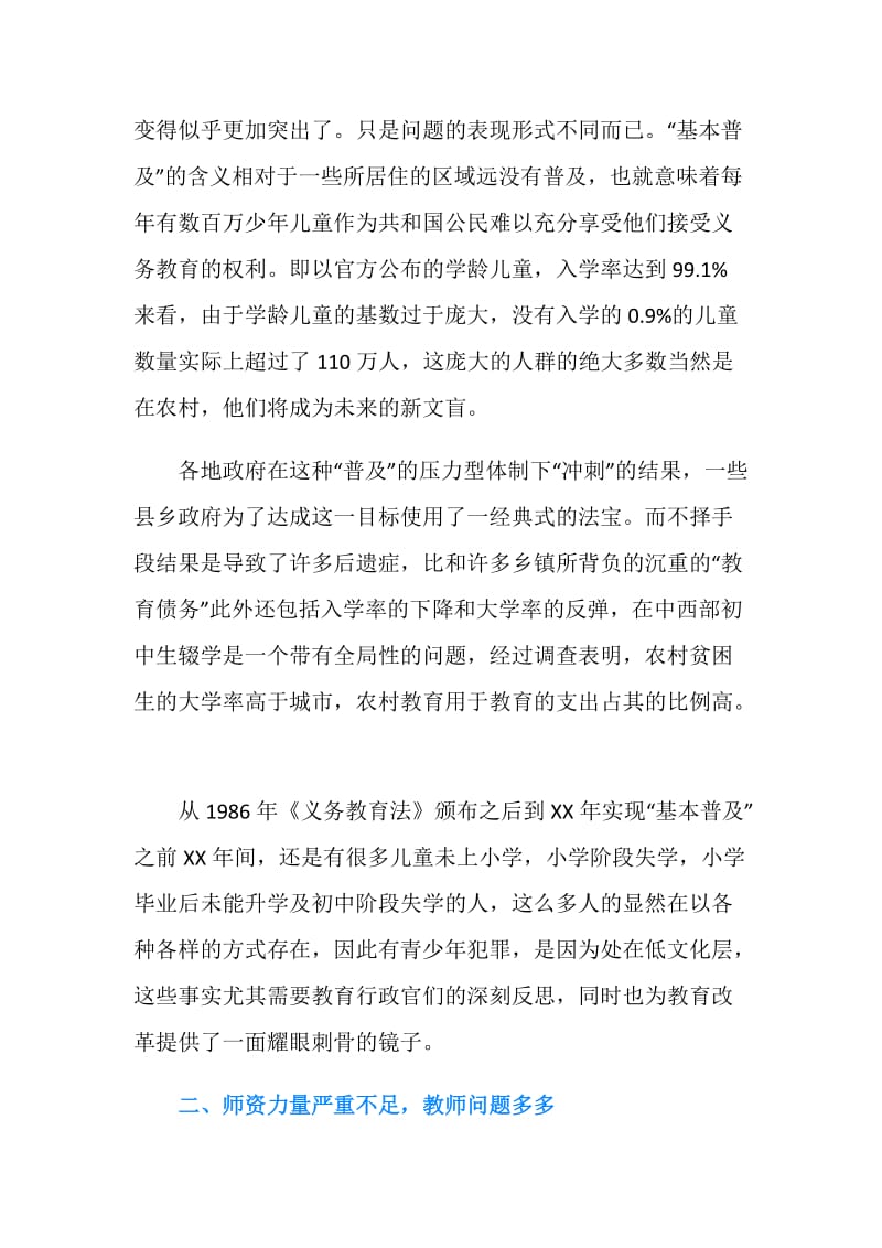 关于农村教育的实践调查报告.doc_第2页