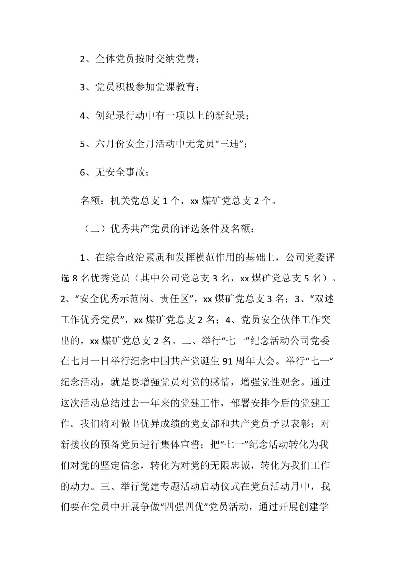 公司纪念建党周年系列活动策划方案.doc_第2页