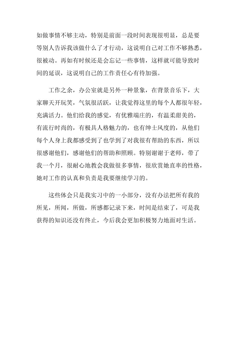 办公室工作实习报告.doc_第3页