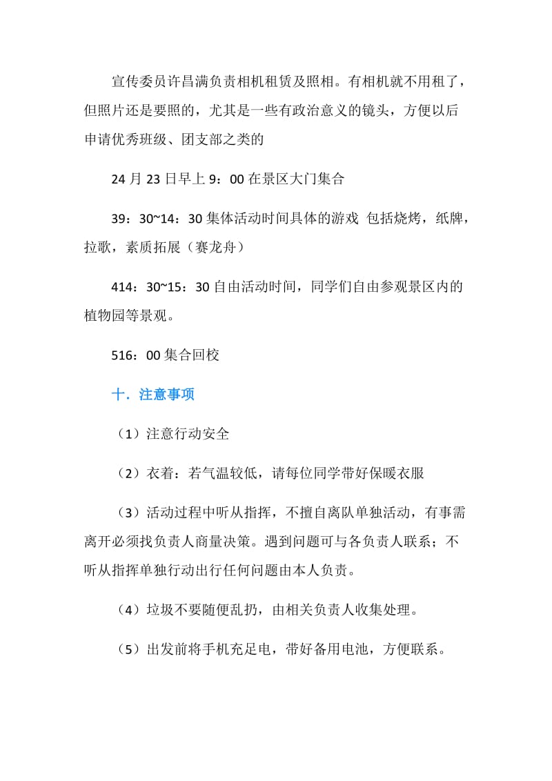 凝聚班级力量之春游活动策划书.doc_第3页