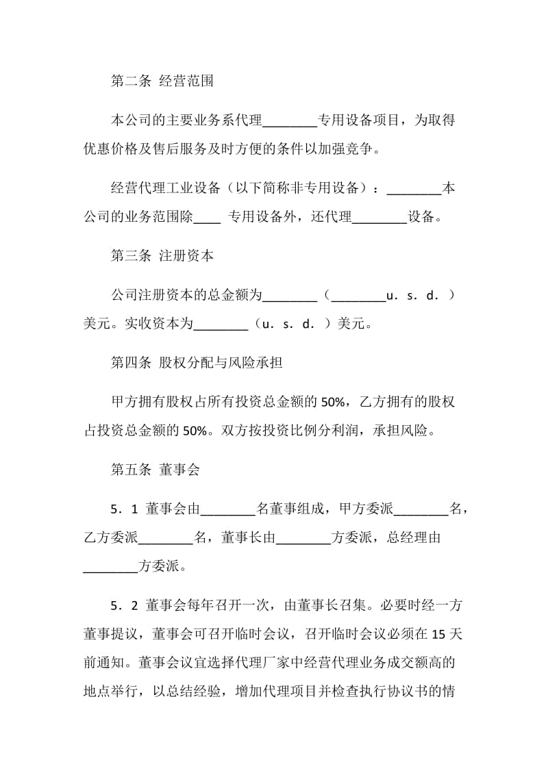 国际合资代理协议书.doc_第2页