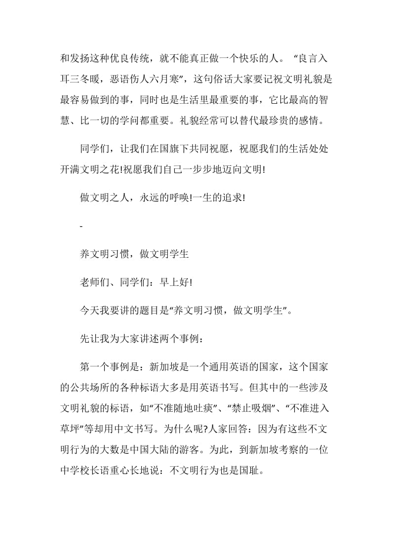 关于文明的发言稿.doc_第2页