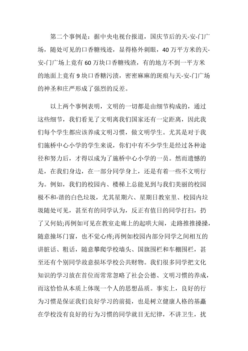 关于文明的发言稿.doc_第3页