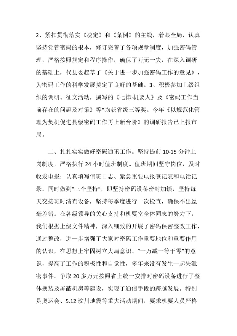 十佳优秀公务员先进事迹材料.doc_第2页