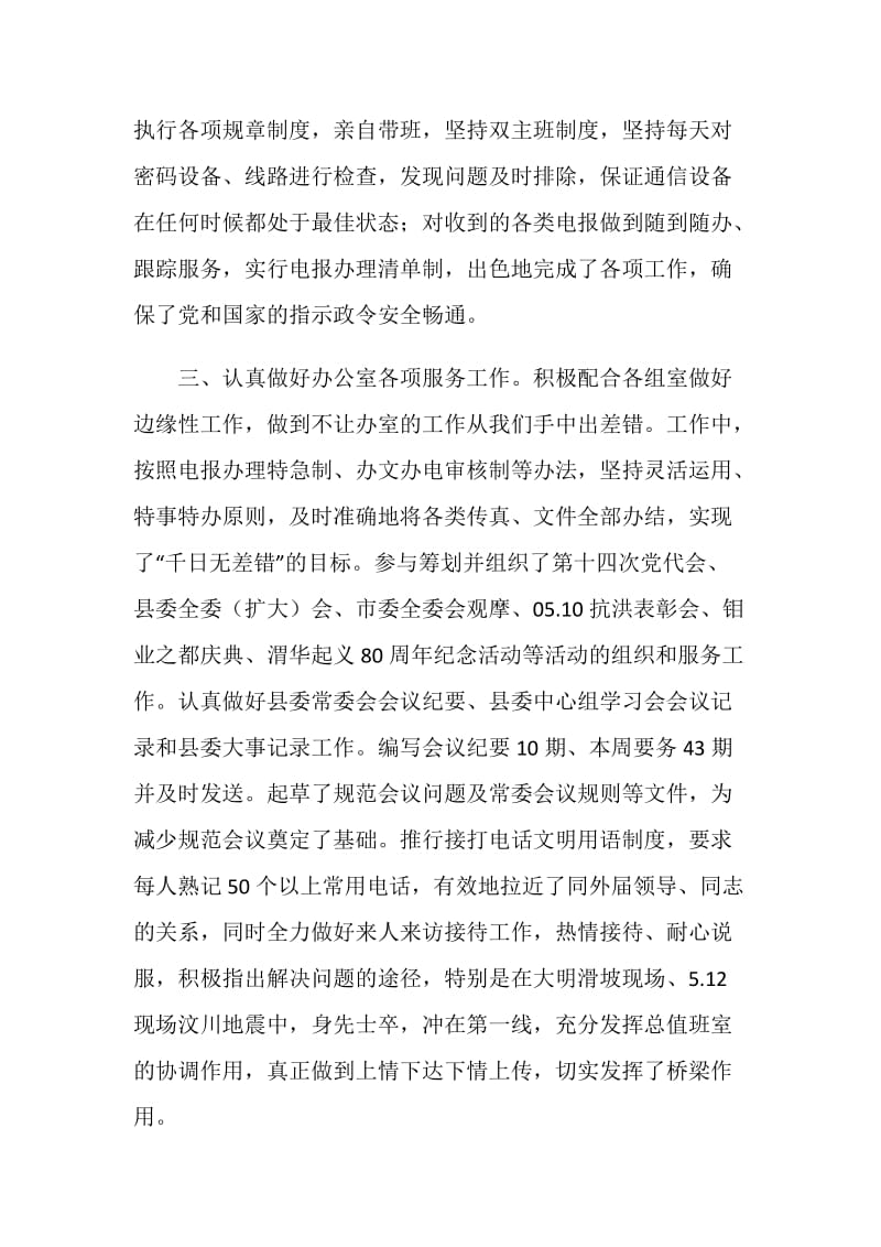 十佳优秀公务员先进事迹材料.doc_第3页